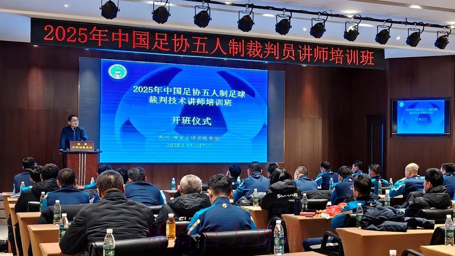 中国足协裁判讲师培训班西安举办
